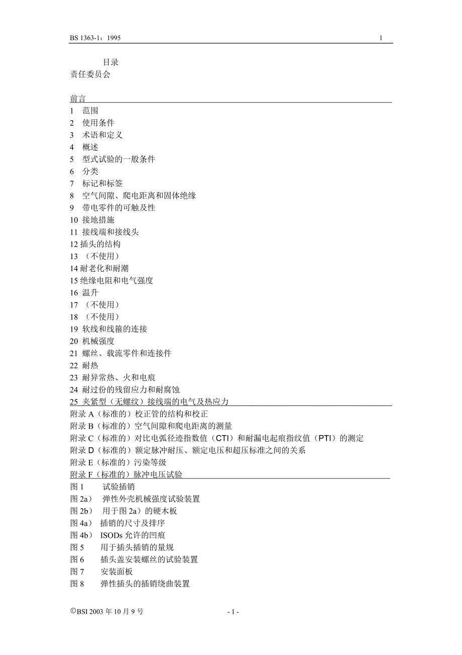 1363中文版plug.doc_第1页