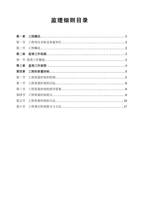 改性沥青SMA面层监理细则 .doc