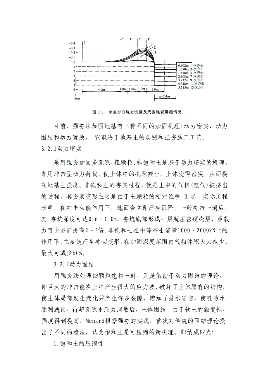 t13重锤夯实(强夯法)施工工艺.doc_第3页