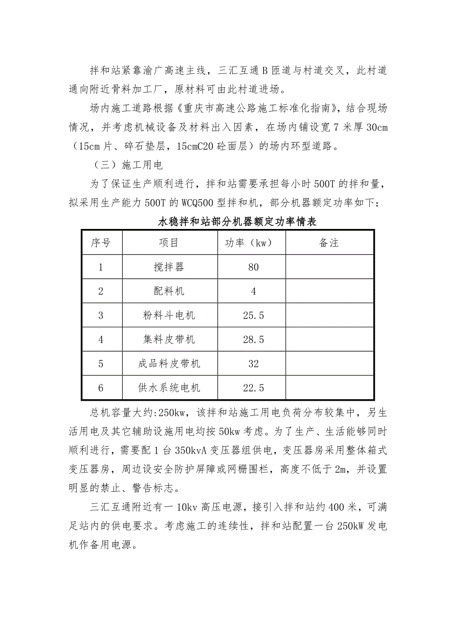 三汇水稳拌和站场地临时设施规划方案.doc_第3页