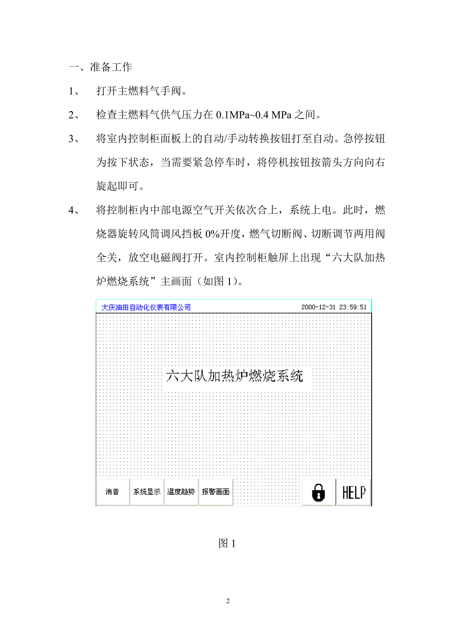 加热炉燃烧器PLC操作手册.doc_第2页