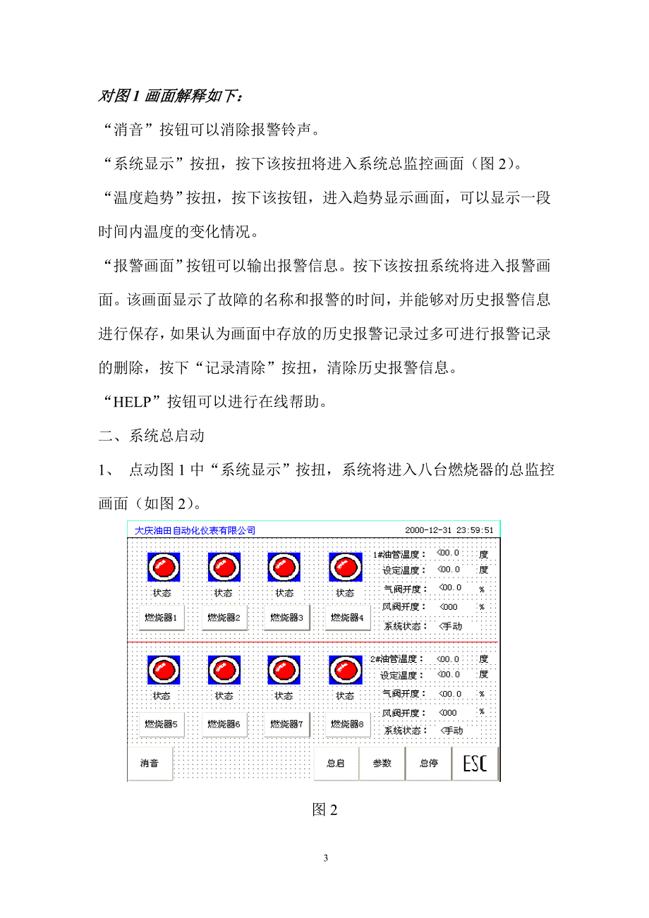 加热炉燃烧器PLC操作手册.doc_第3页