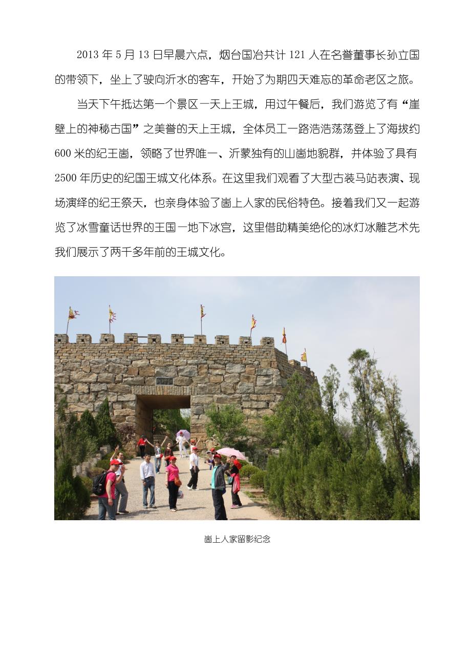 公司旅游新闻稿.doc_第2页