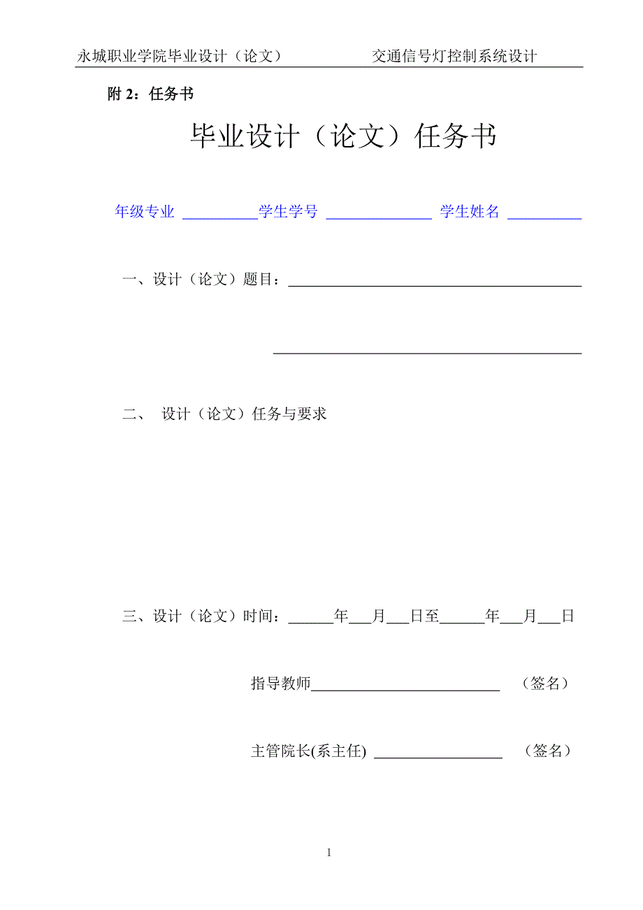 单片机完成交通灯控制系统的与实现.doc_第2页