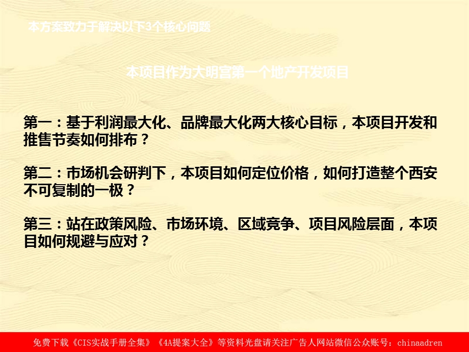 新聚仁 同策西安大明宫东区住宅开发与销售策略建议.ppt_第3页