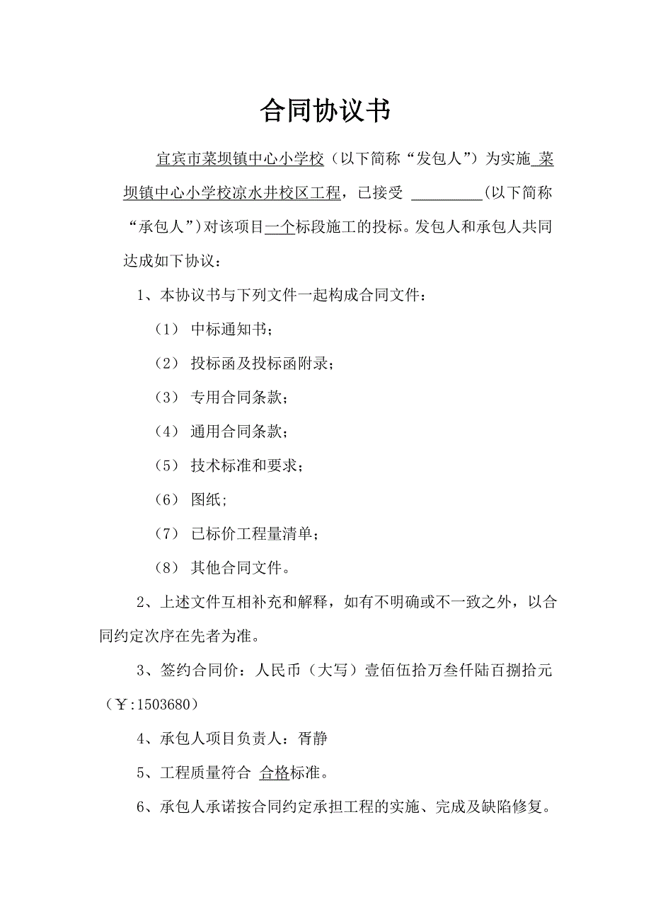 施工合同凉水井校区.doc_第2页