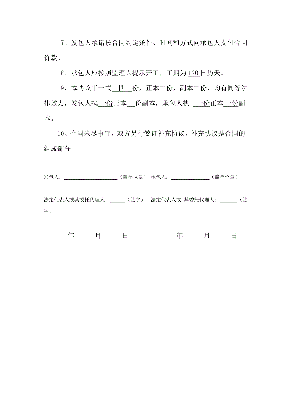 施工合同凉水井校区.doc_第3页