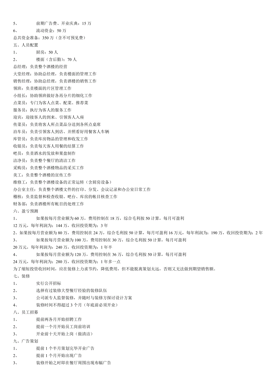 川菜馆开店策划方案.doc_第2页