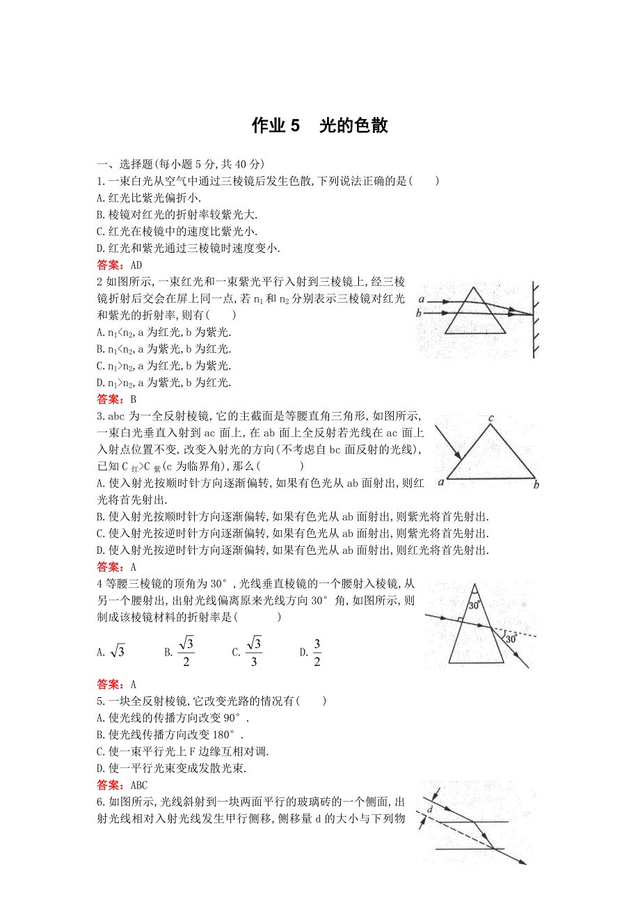 作业5光的色散.doc_第1页