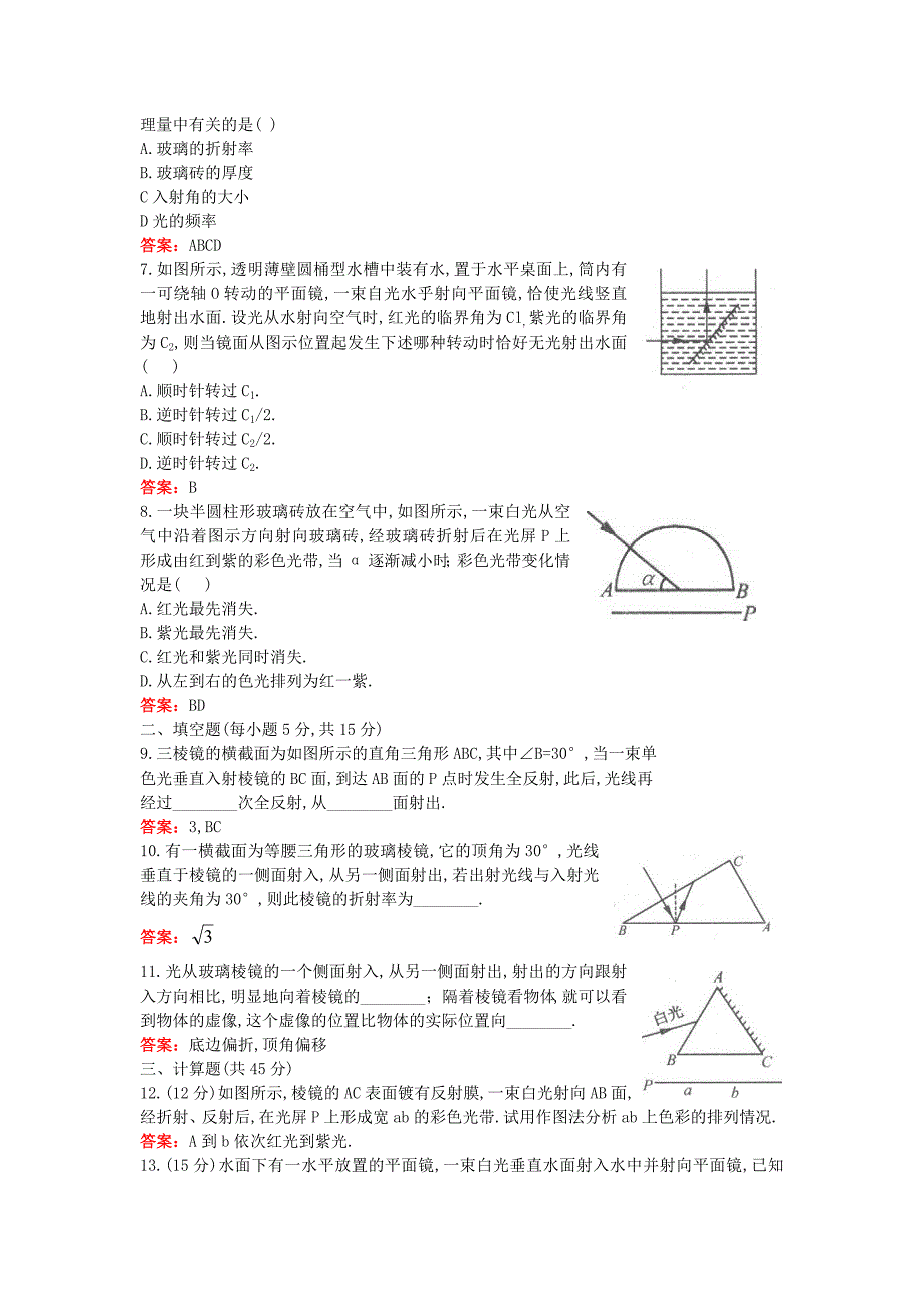 作业5光的色散.doc_第2页