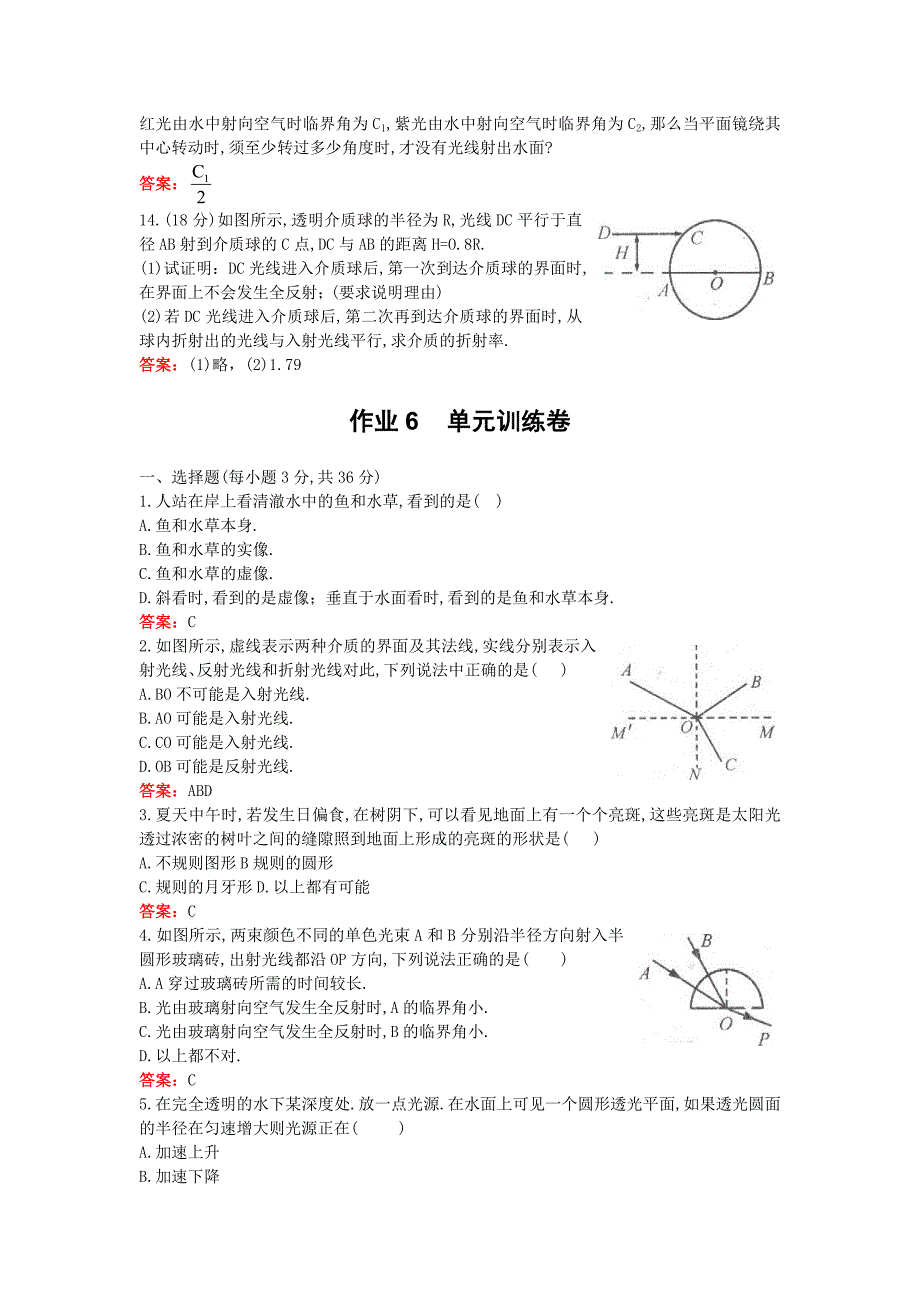 作业5光的色散.doc_第3页