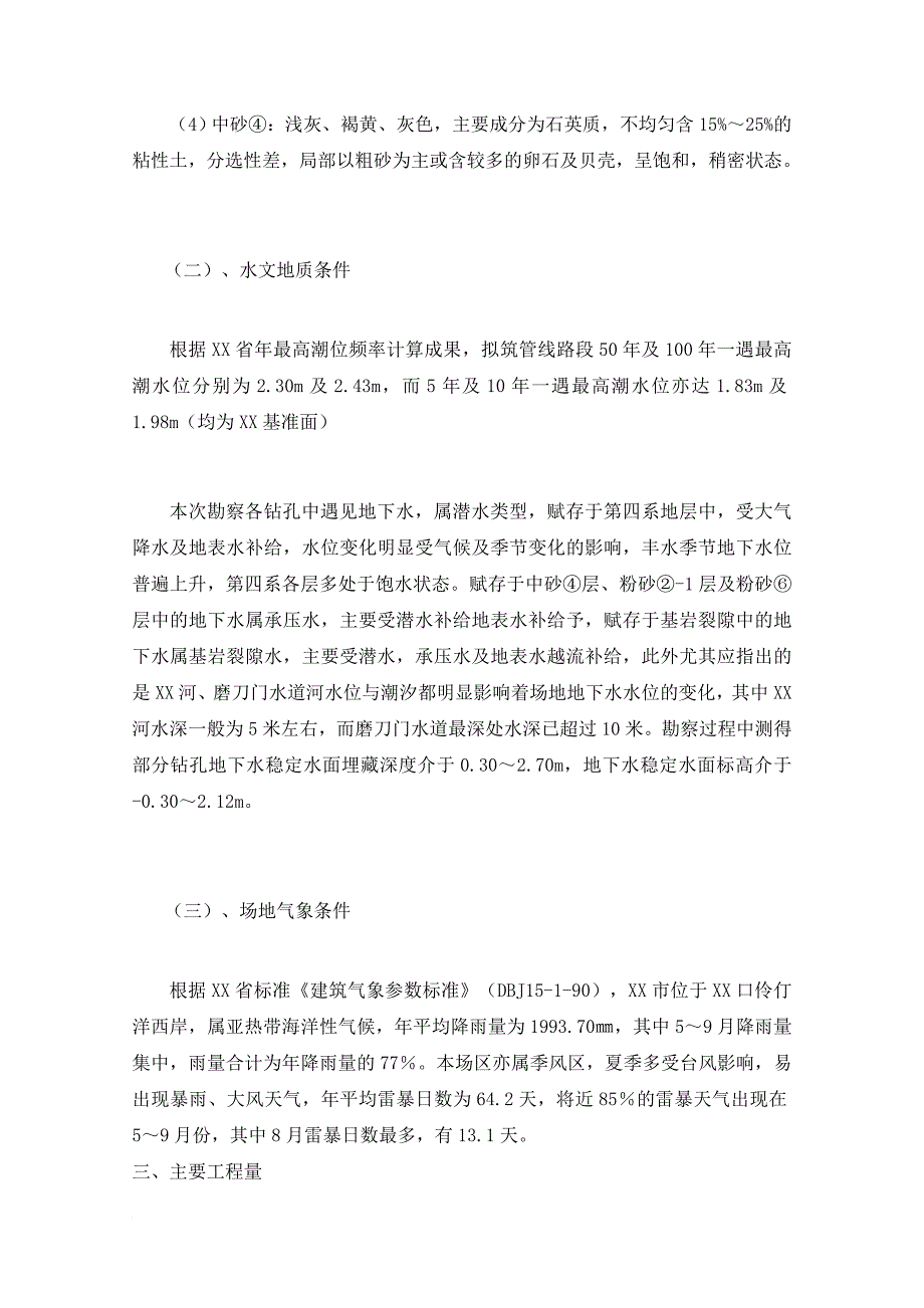 m供水泵站深基坑排桩及喷锚支护开挖施工方案.doc_第3页