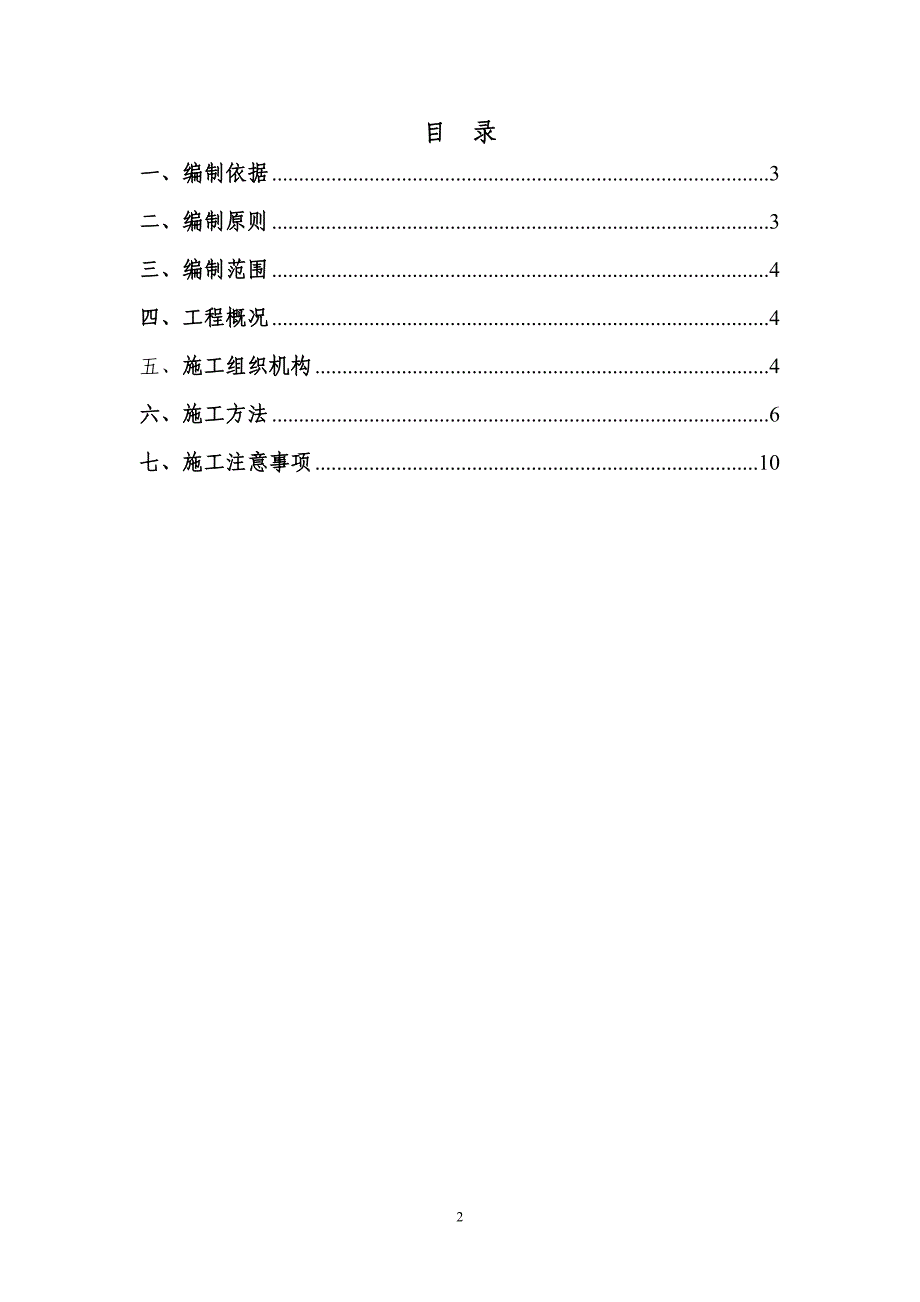 加筋土挡墙施工方案.doc_第2页