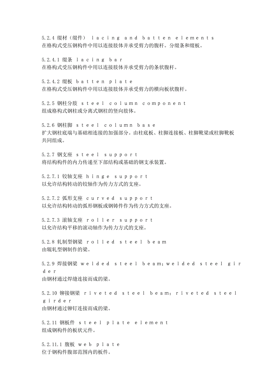 5钢结构设计专用术语.doc_第2页