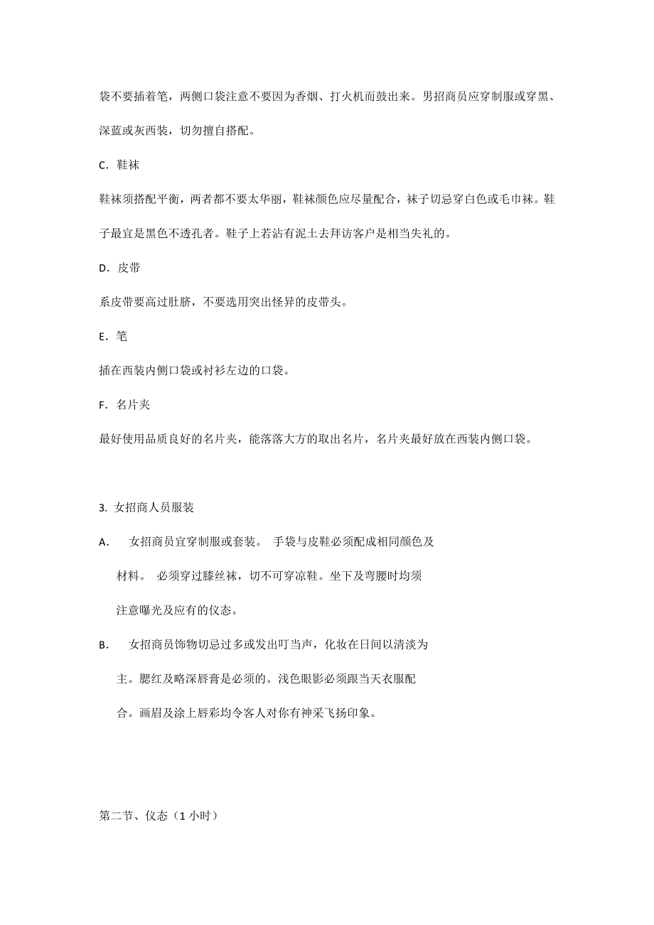 世邦魏理仕物业培训资料.doc_第3页