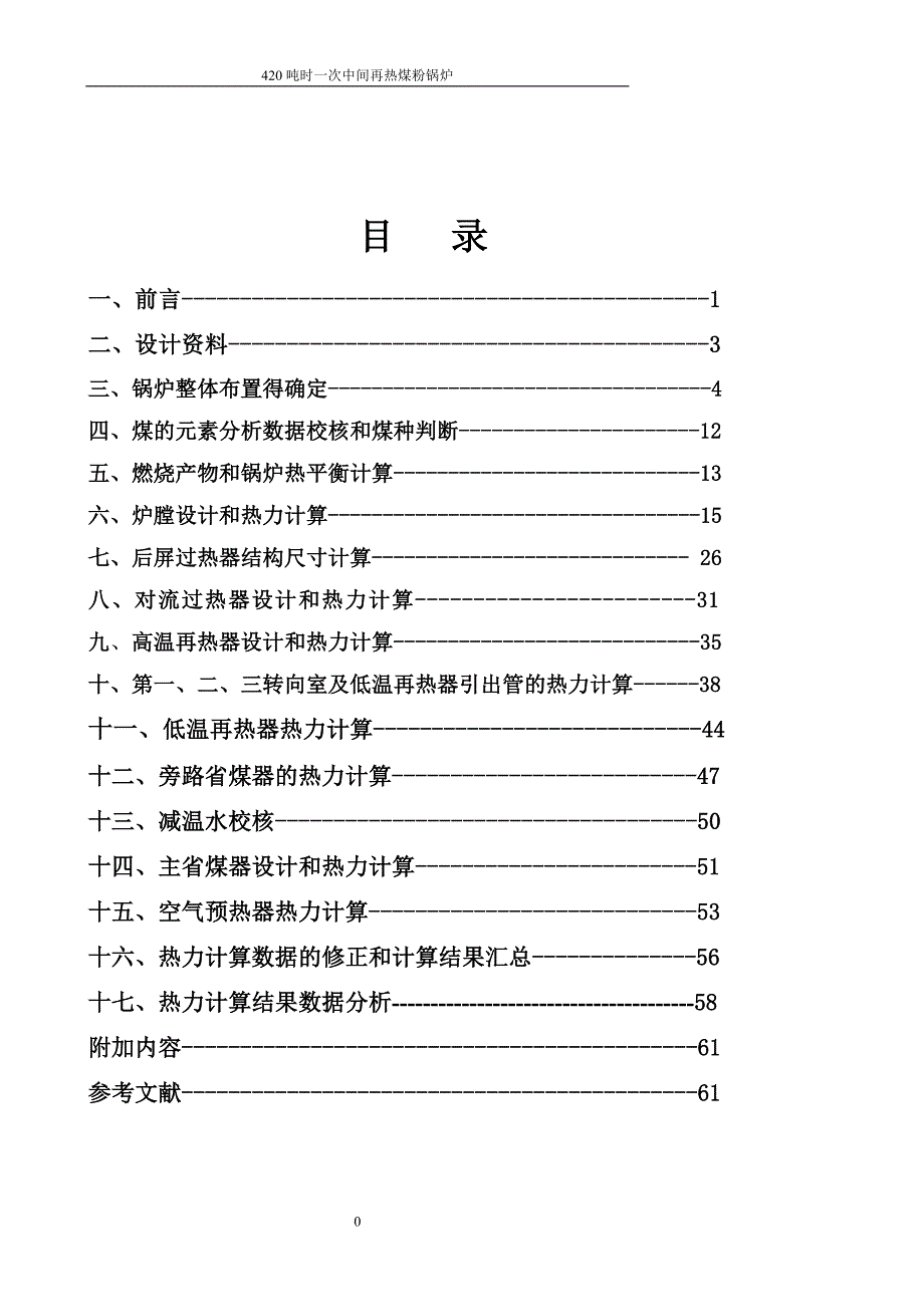 吨时一次中间再热煤粉锅炉.doc_第1页