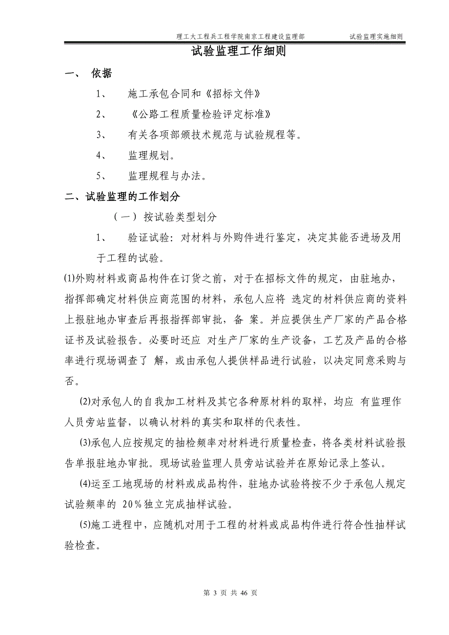 u庙茆线改建工程试验监理实施细则2.doc_第3页