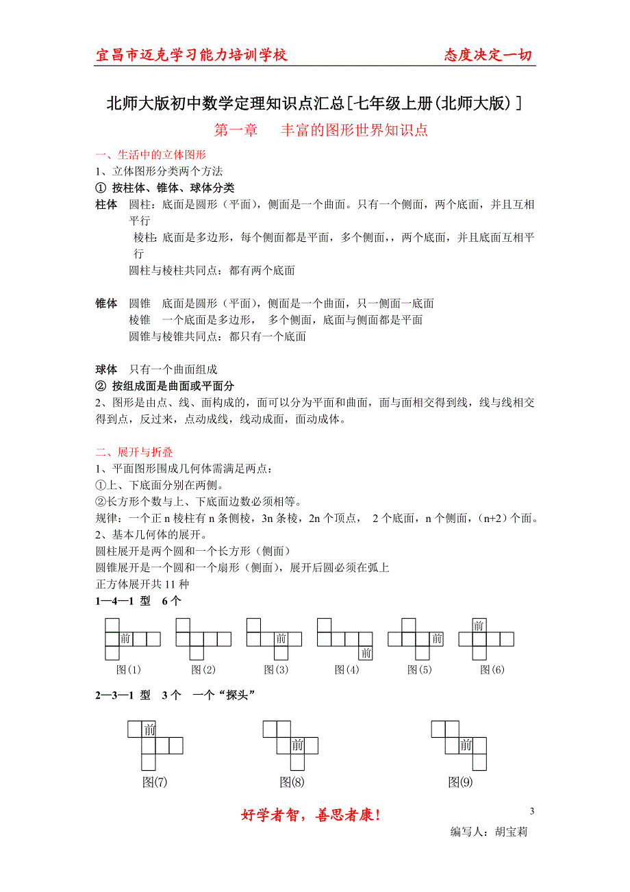 初一上各章节知识点.doc_第3页