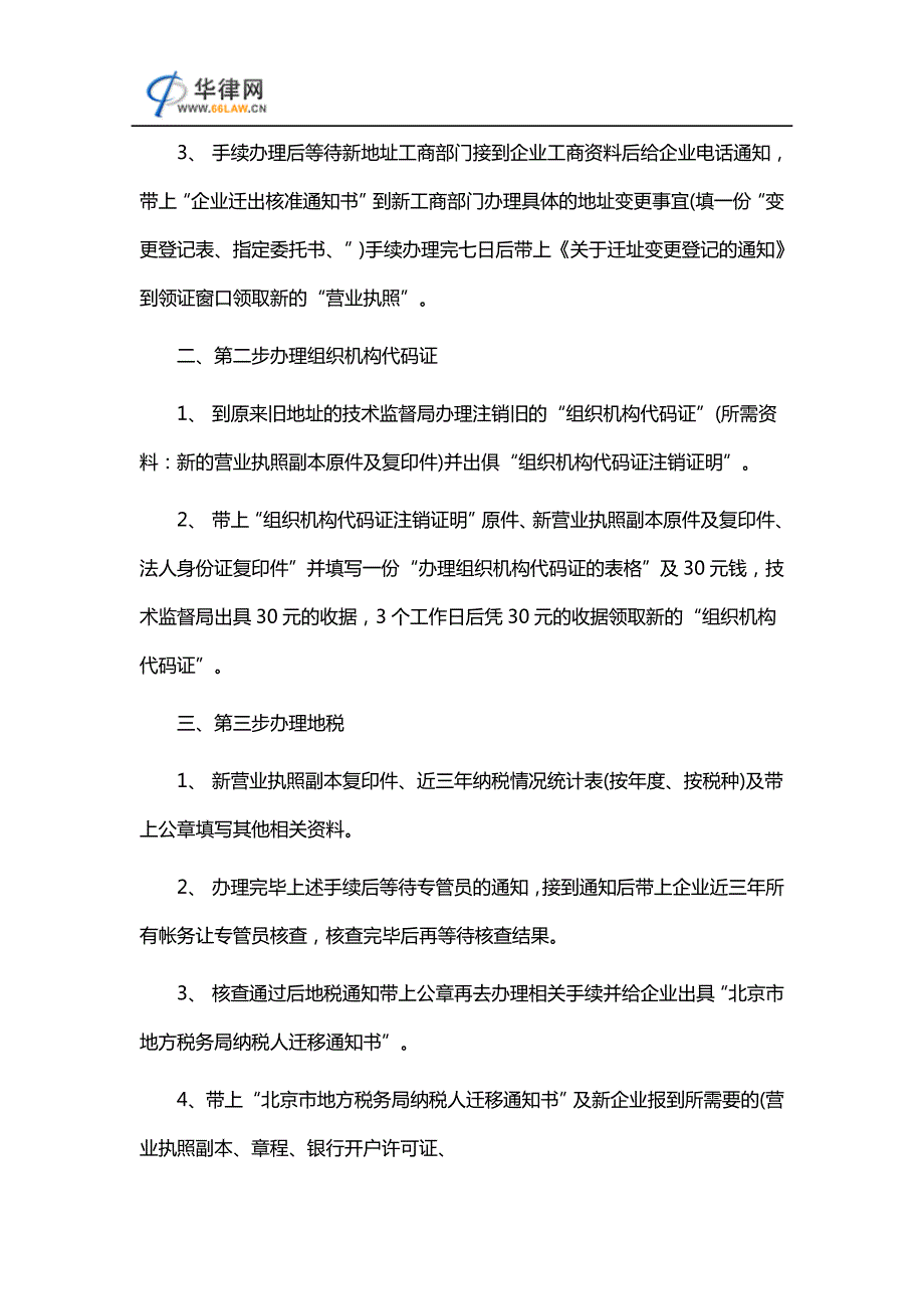 公司地址变更的具体流程.doc_第2页