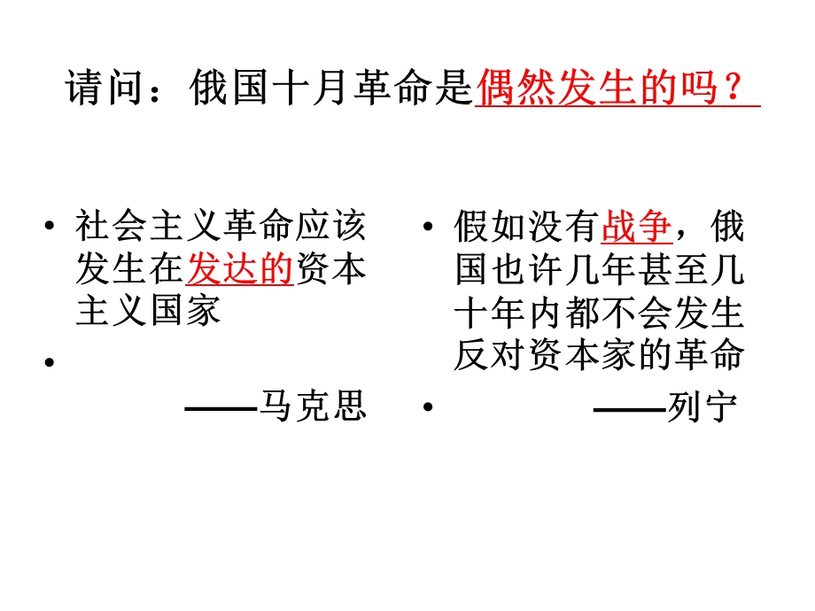 第19课俄国十月革命的胜利000001.ppt_第2页