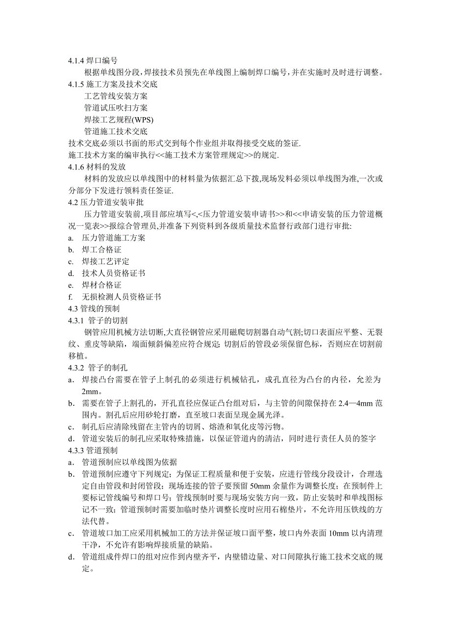 压力管道施工教案.doc_第2页