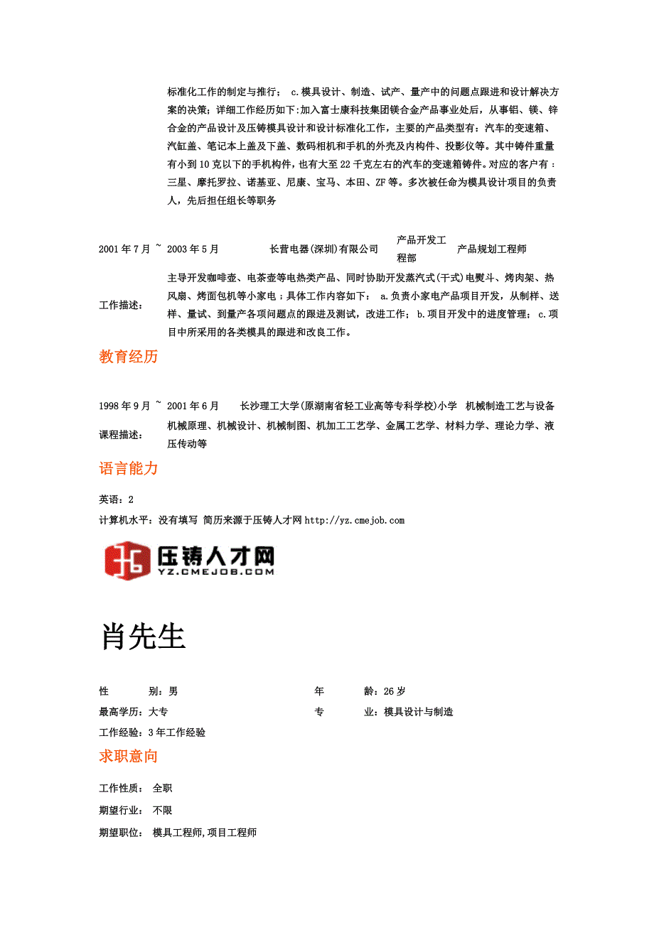 压铸人才压铸工程师.doc_第2页