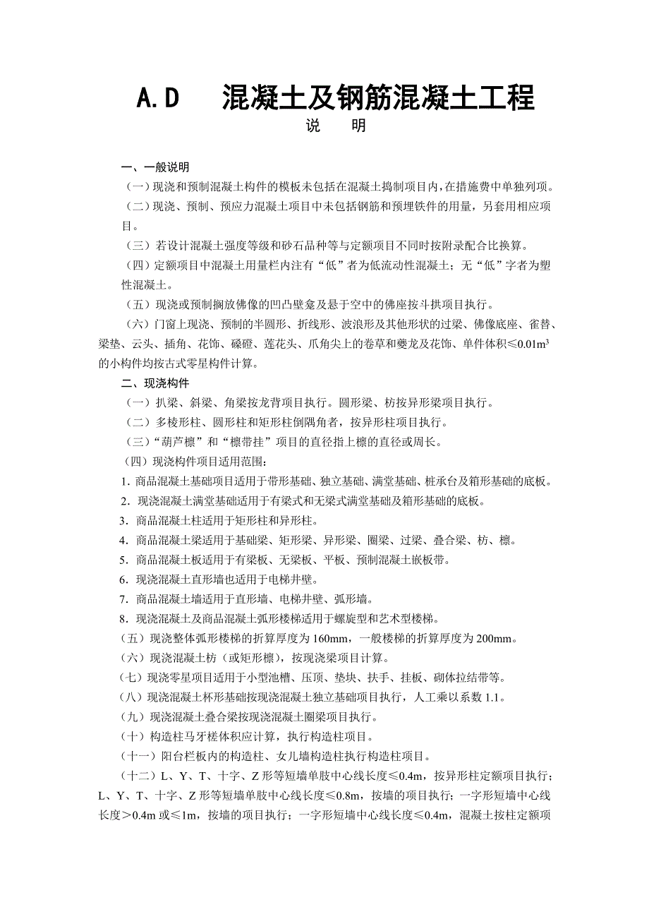 定额计算规则混凝土及钢筋混凝土工程计算规则.doc_第1页