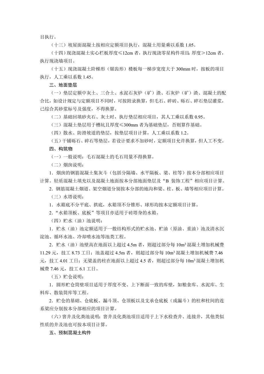 定额计算规则混凝土及钢筋混凝土工程计算规则.doc_第2页