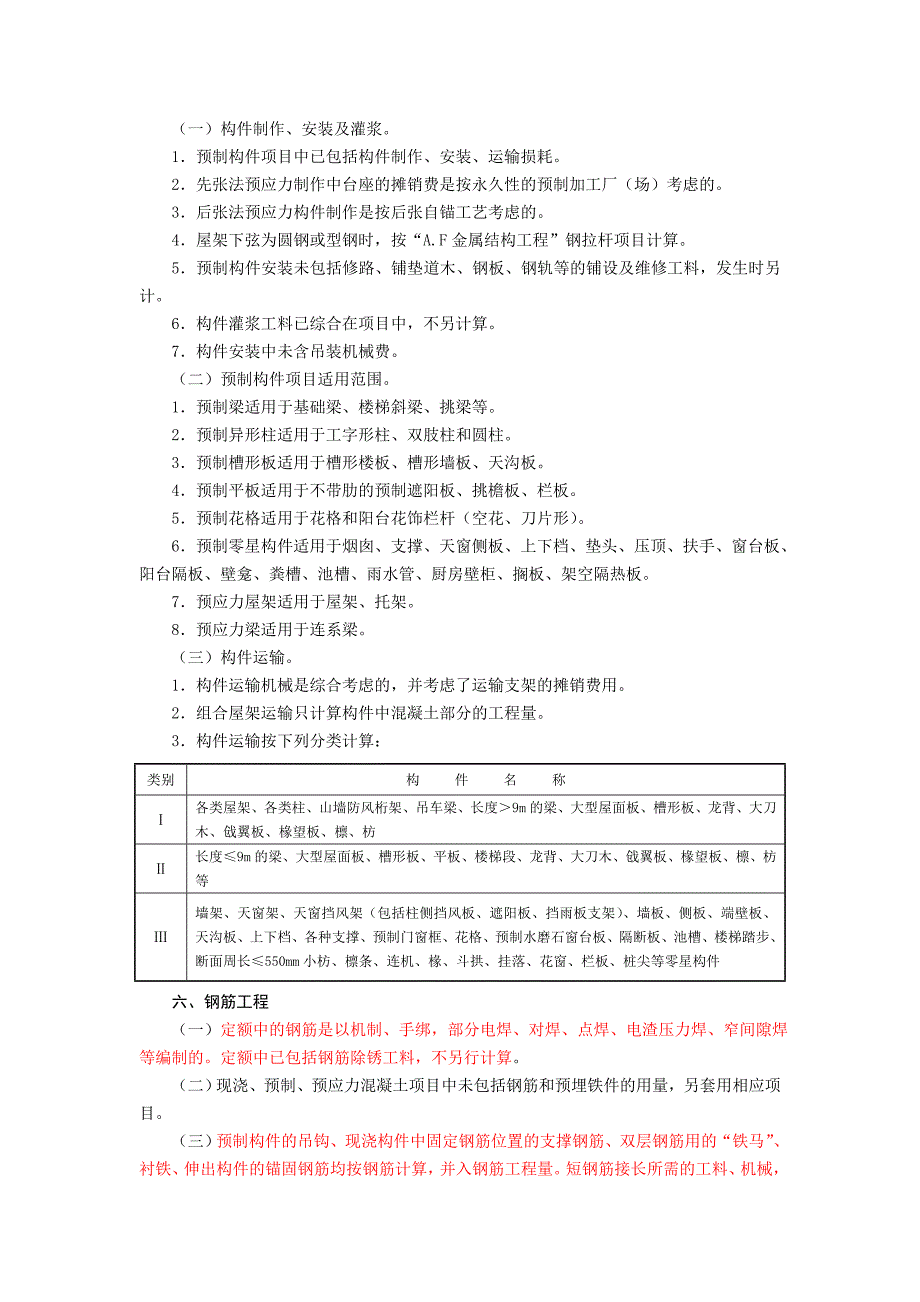 定额计算规则混凝土及钢筋混凝土工程计算规则.doc_第3页