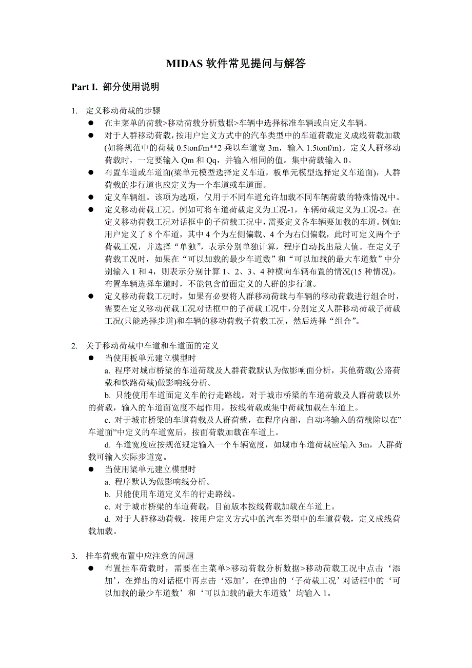 15077midas软件常见提问与解答.doc_第1页