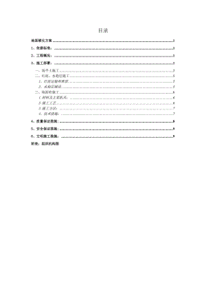 地面硬化施工方案.doc