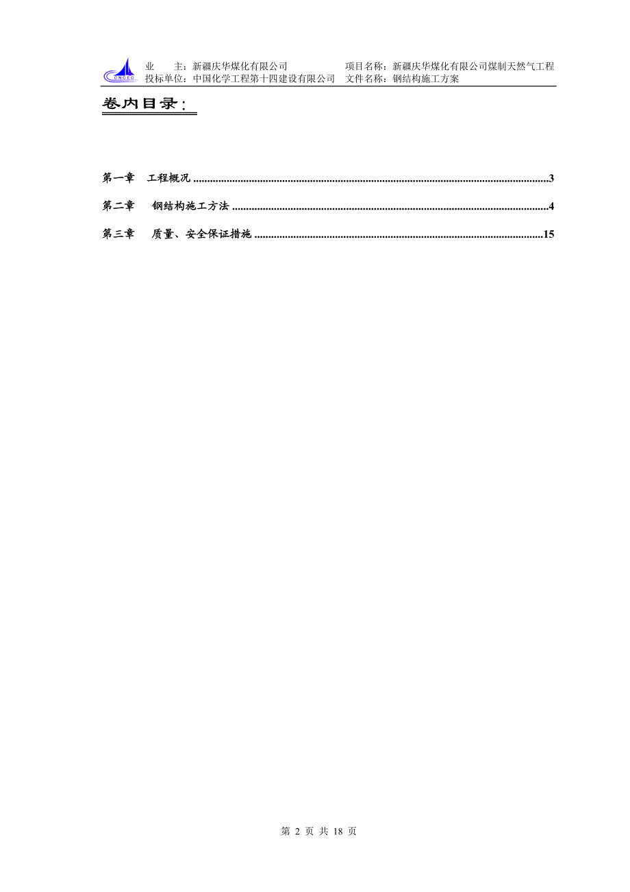 13钢结构方案.doc_第2页