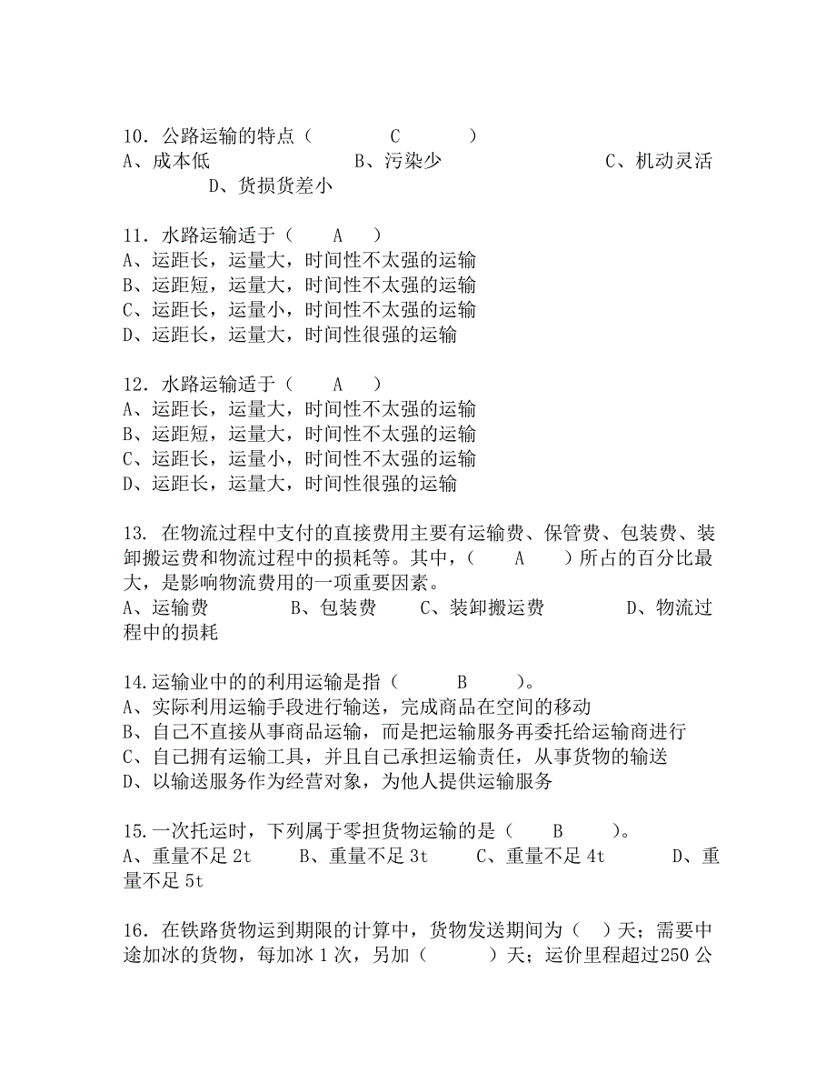 14年运输复习题.doc_第2页