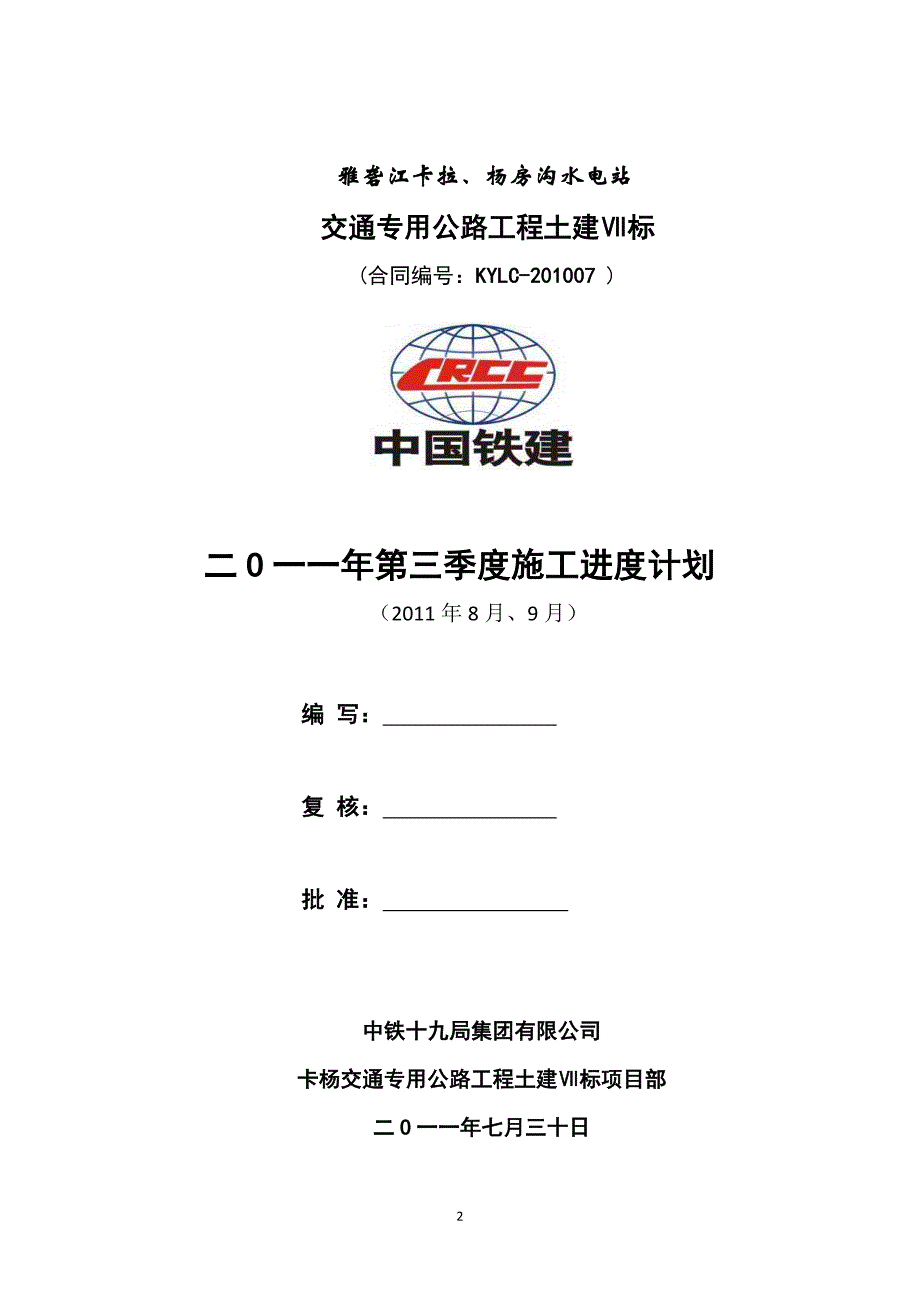 三季度施工进度计划.doc_第2页