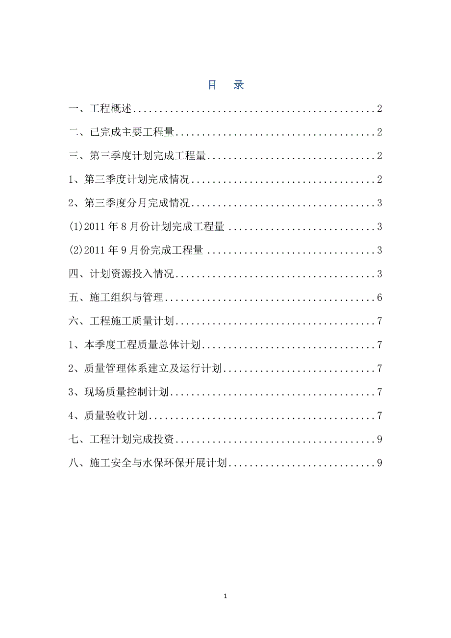 三季度施工进度计划.doc_第3页