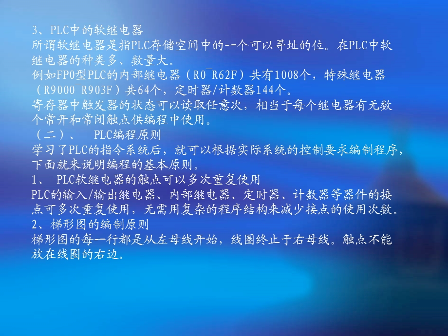 第4章可编程序控制器的编程指导.ppt_第3页