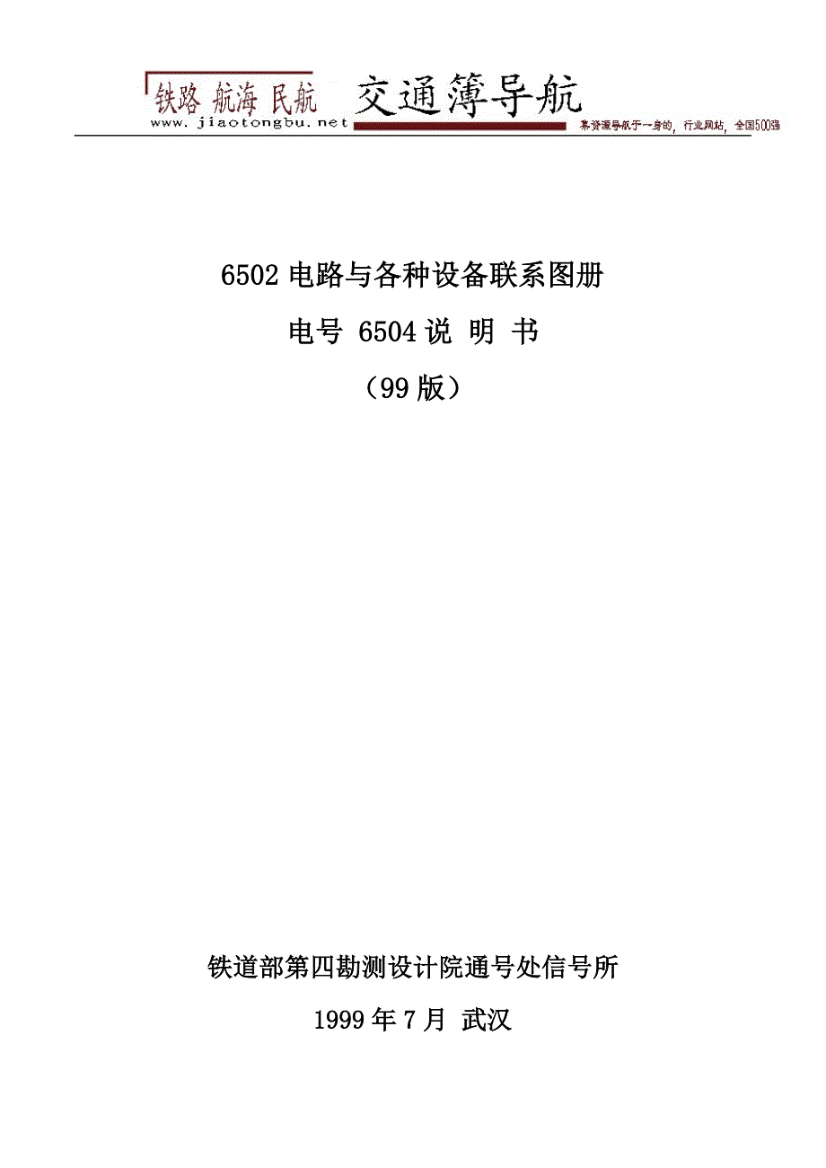 6504图册说明书.doc_第1页