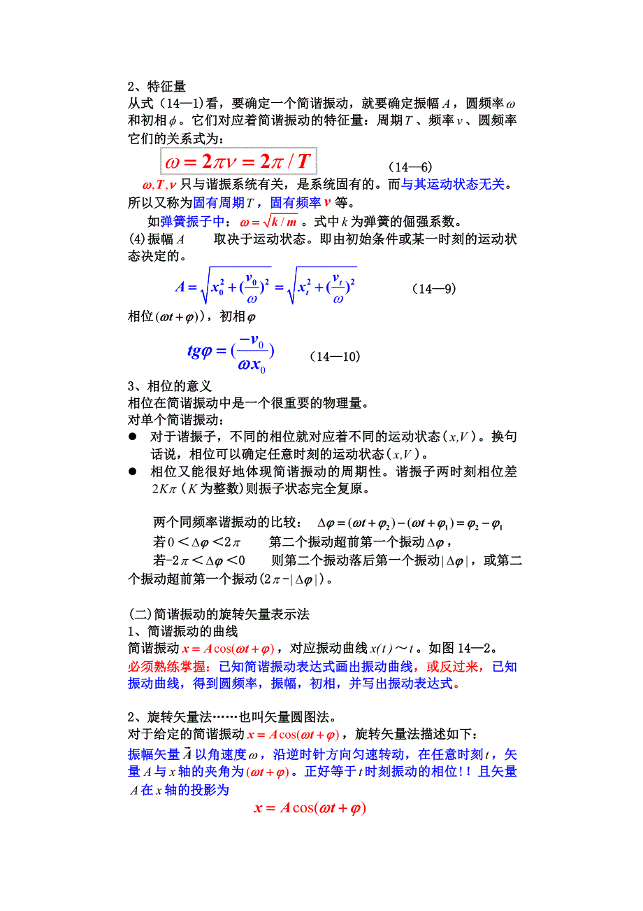 3振动波动要求2.doc_第2页