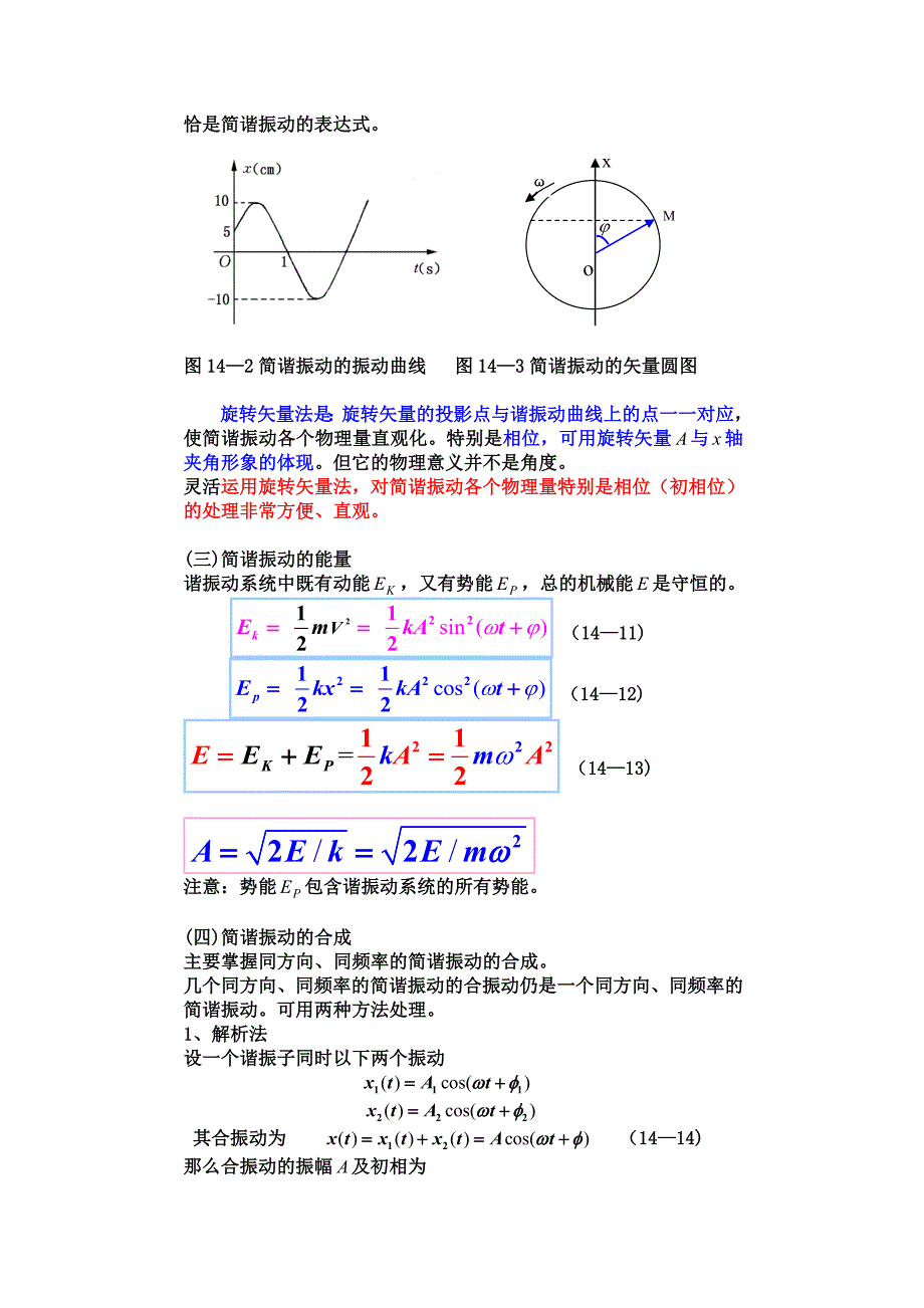 3振动波动要求2.doc_第3页