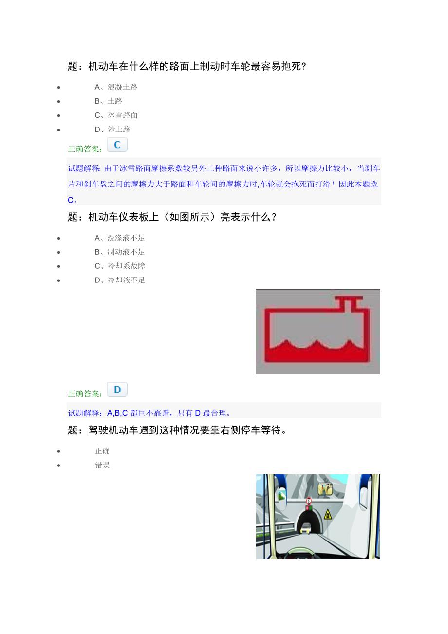 机动车驾驶证科目一理论考试精编版.doc_第1页