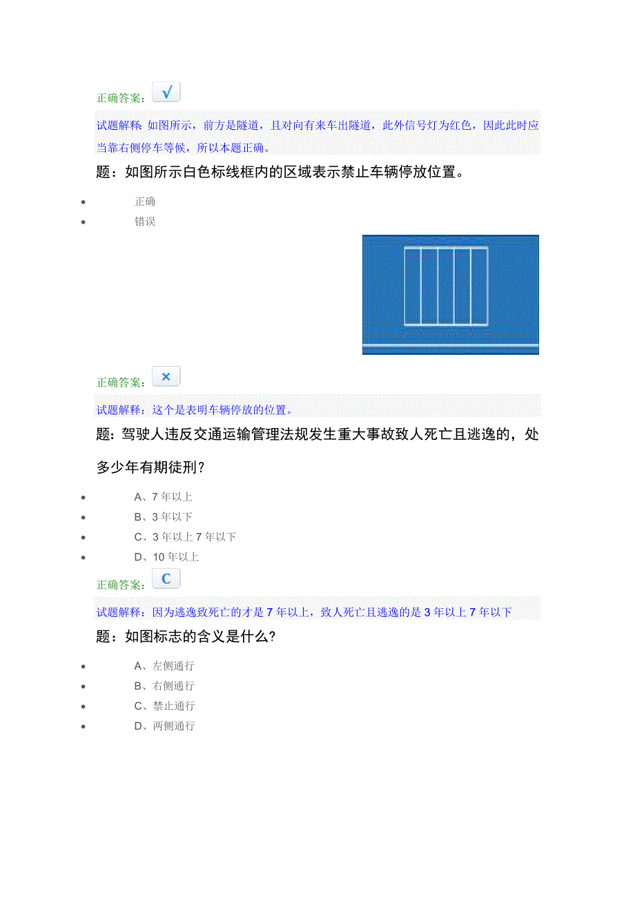 机动车驾驶证科目一理论考试精编版.doc_第2页