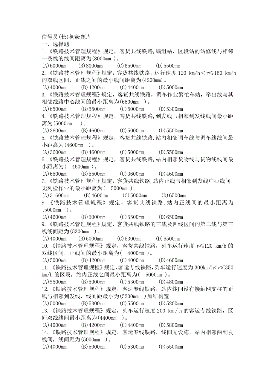 信号员长初级题库.doc_第1页