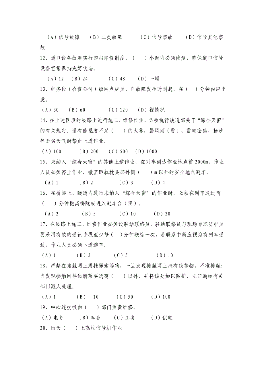 信号工每日一题1.doc_第2页