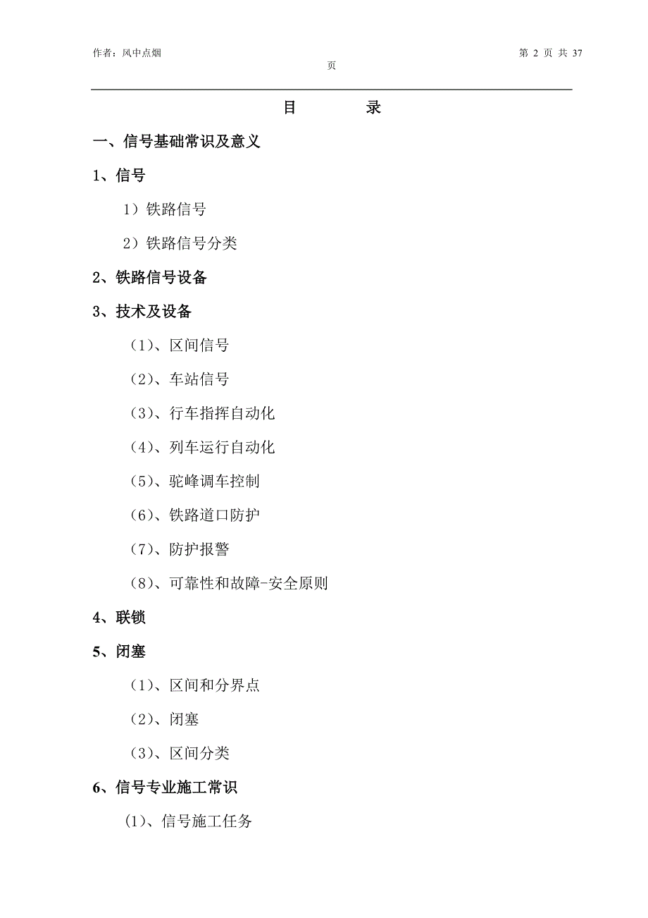 信号专业基础知识.doc_第2页