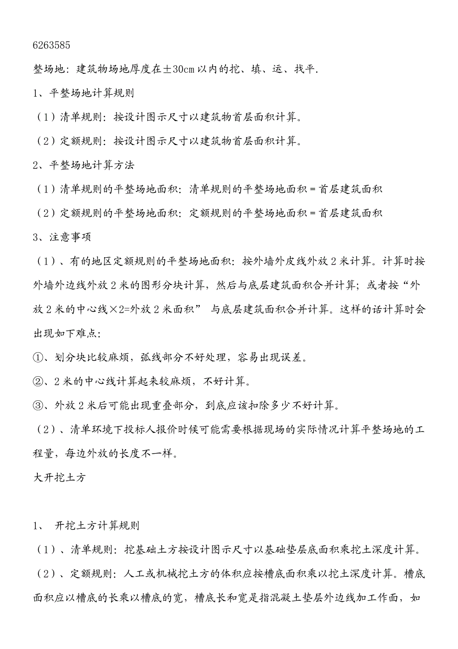 142829一套完整的预算公式.doc_第1页