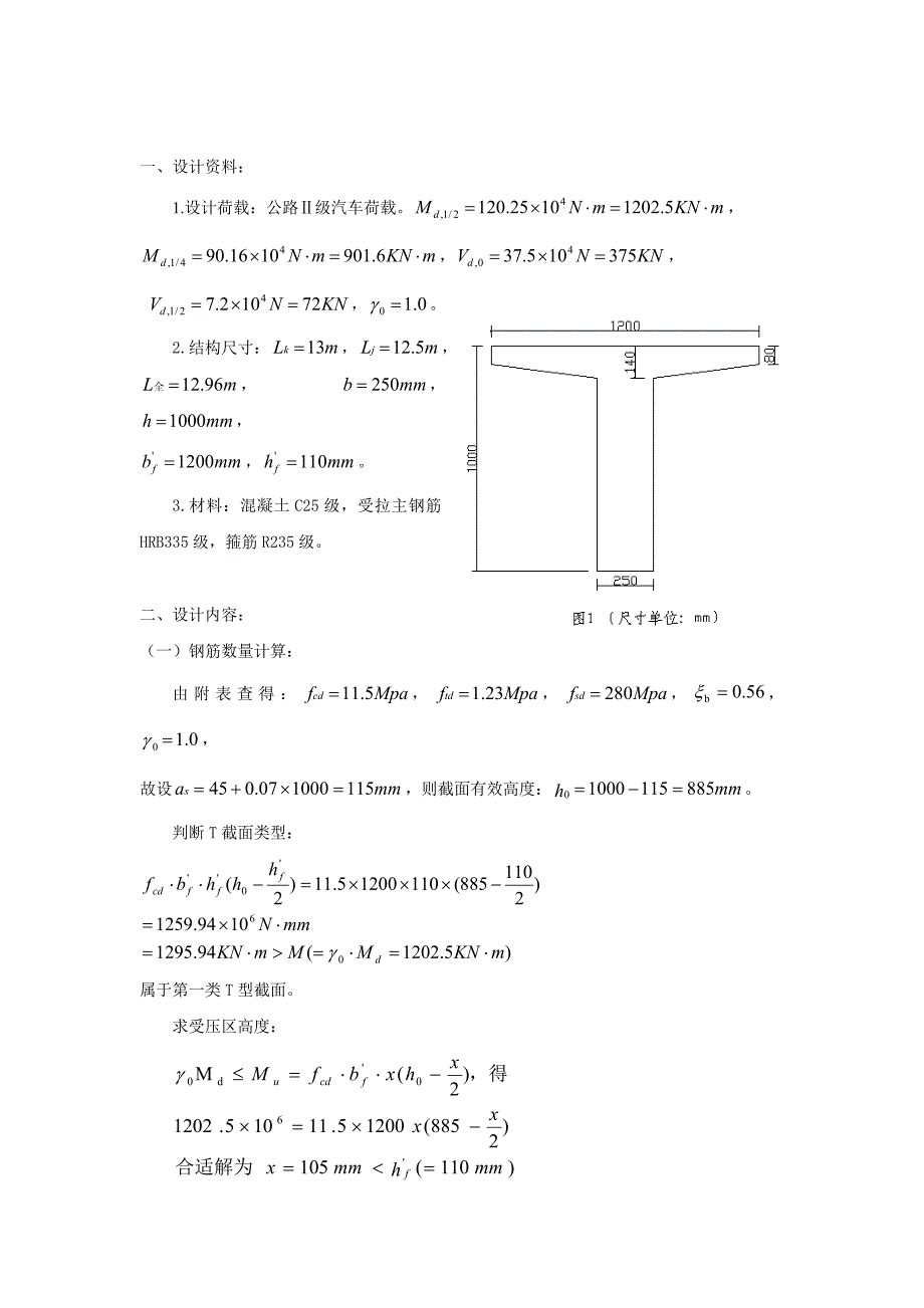 13米T梁算例.doc_第1页