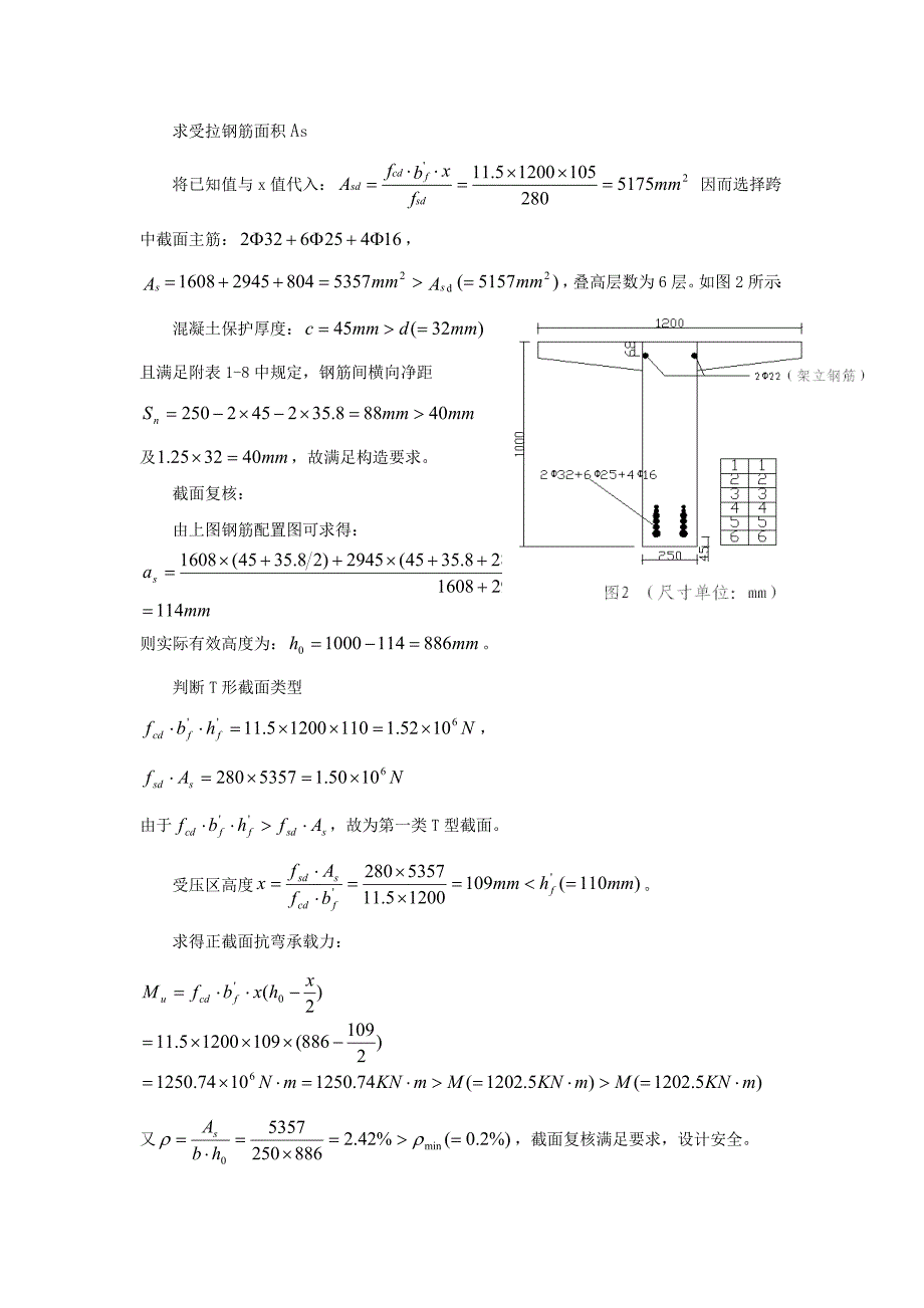 13米T梁算例.doc_第2页