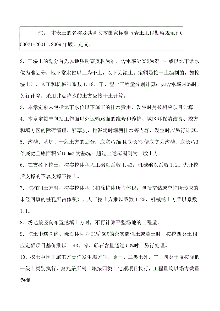 湖北建设工程公共专业计算规则全.doc_第2页