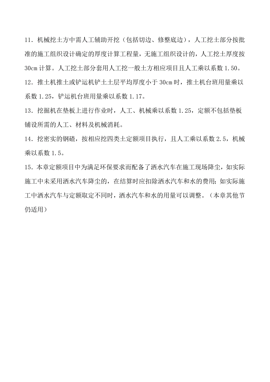 湖北建设工程公共专业计算规则全.doc_第3页