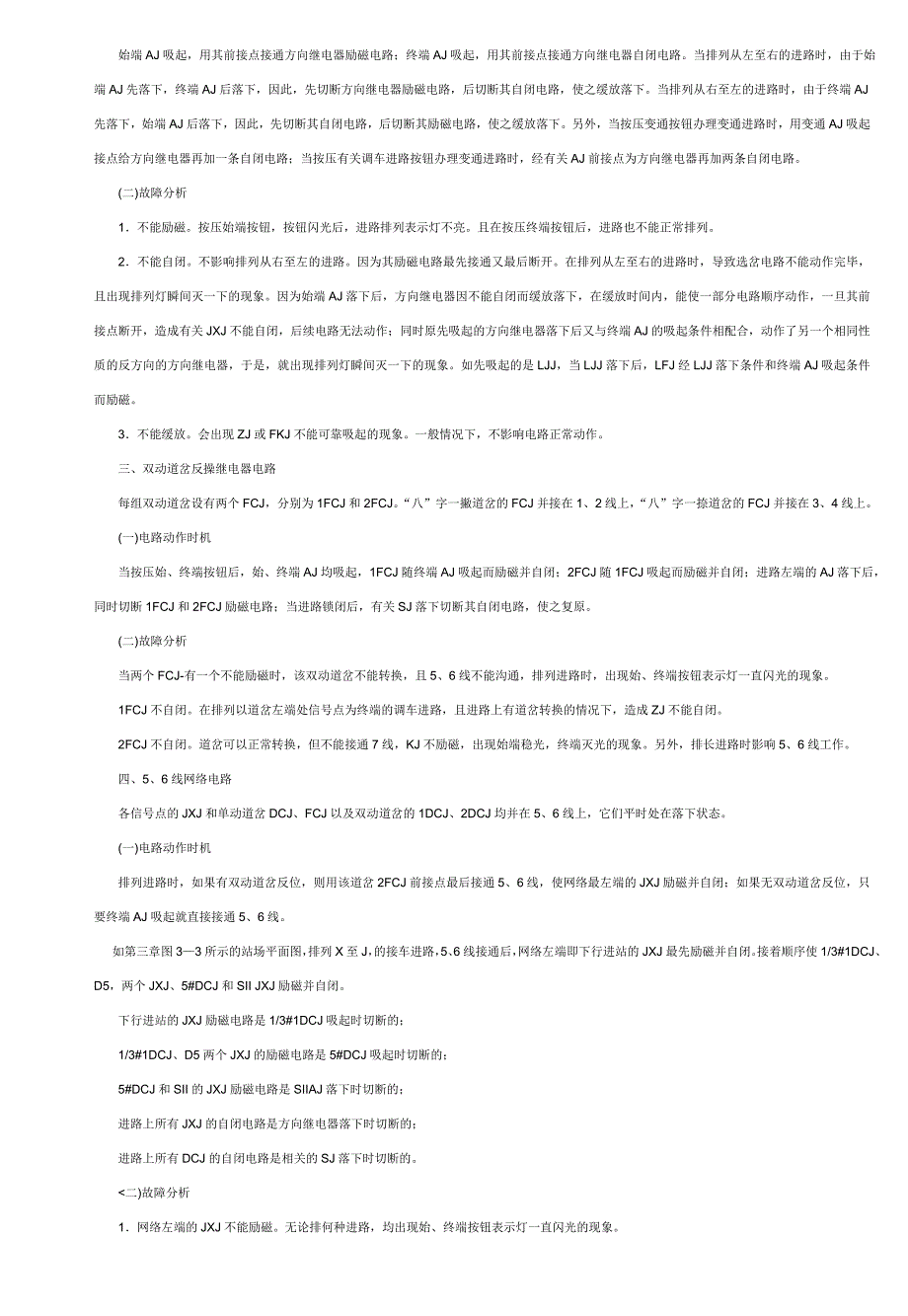 6502电气集中电路各继电器的动作时机与故障分析.doc_第3页